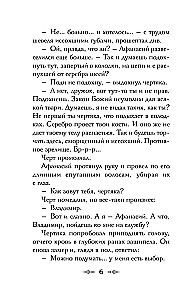 Див Тайной канцелярии